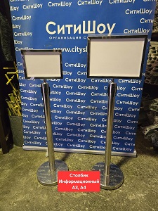 стойка указатель